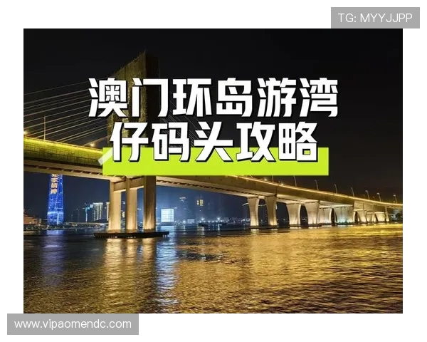 澳门十六浦码头提供哪些便捷的渡轮服务连接香港和珠海 澳门十六浦码头提供哪些便捷的渡轮服务连接香港和珠海