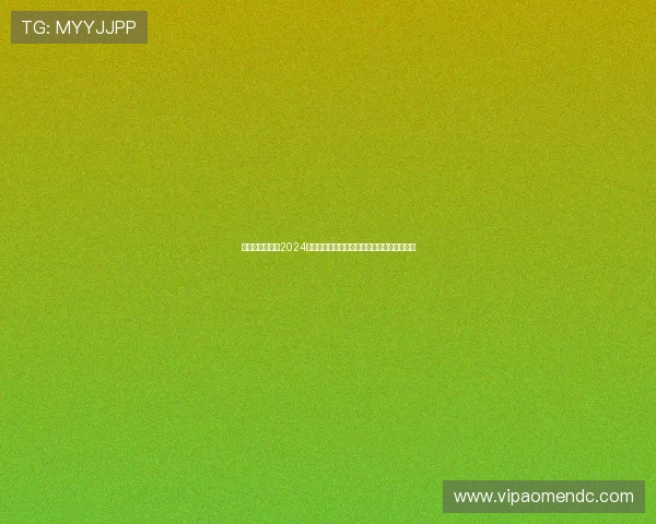 六合彩电游官网2024最新版本上线，全面解析游戏规则与玩法技巧