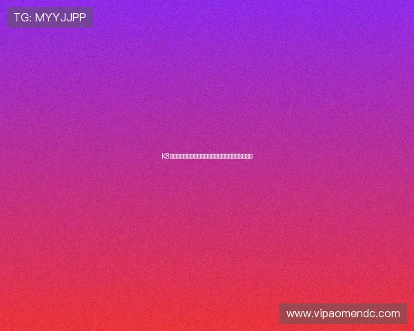 K8凯发百家乐官网怎么样，用户真实评价和口碑分析详解