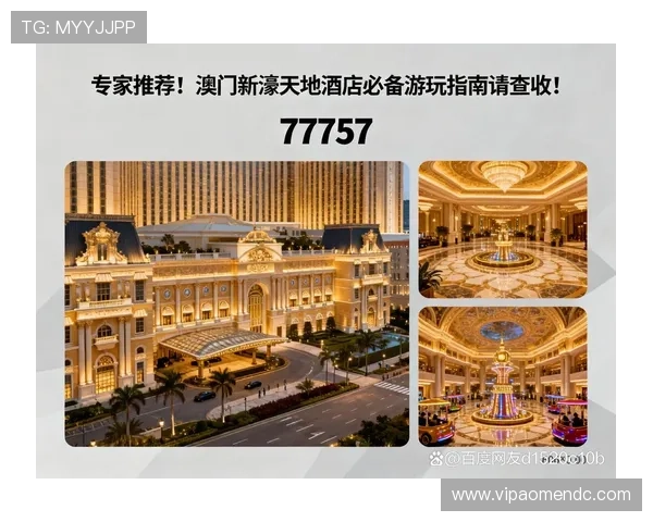 如何找到澳门新濠天地官网地址确保安全访问与最新优惠信息