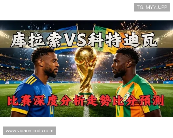 库拉索对科特迪瓦世界杯直播在线观看高清全场实况解析