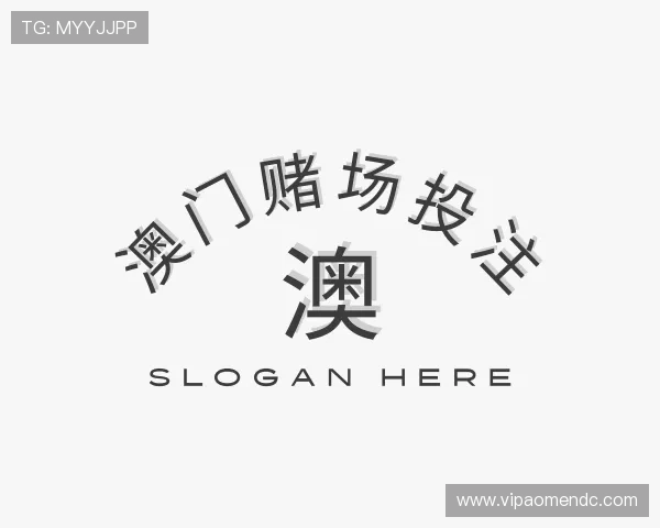 解读澳门赌场投注